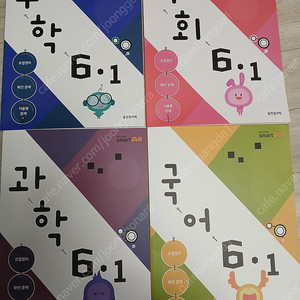 웅진스마트올문제집 6-1 6-2