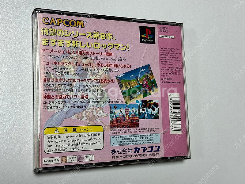 ps1 플스1 록맨8--2