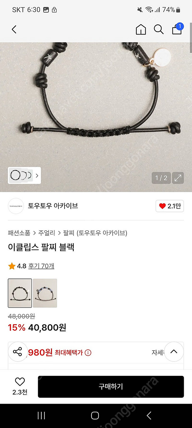 토우토우 이클립스 팔찌 팝니다--0