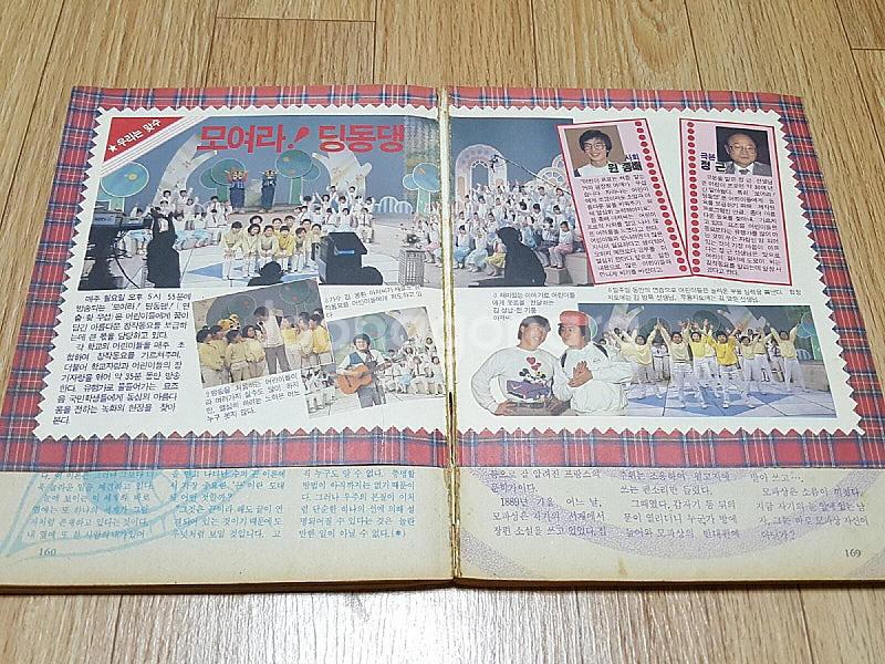 80년대 추억의 어린이 청소년 잡지 월간 '어깨동무' ...--7