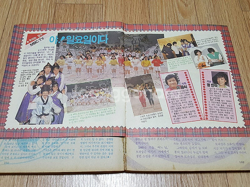 80년대 추억의 어린이 청소년 잡지 월간 '어깨동무' ...--8
