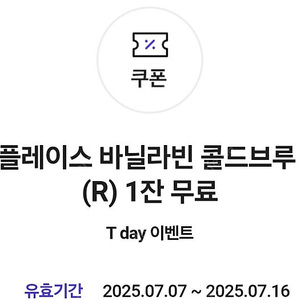 투썸플레이스 바닐라빈 콜드브루 라떼