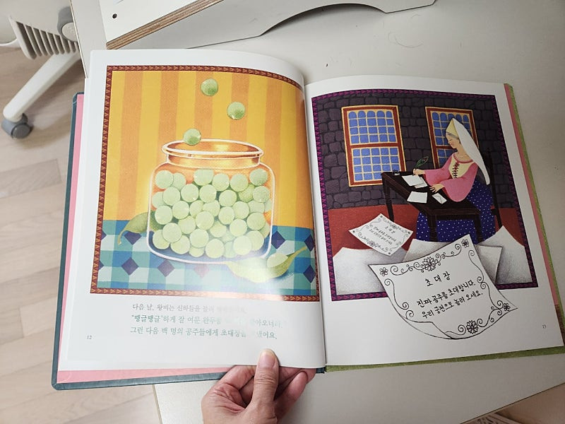 아람 요술램프 세계명작 본권 74+부록3--4