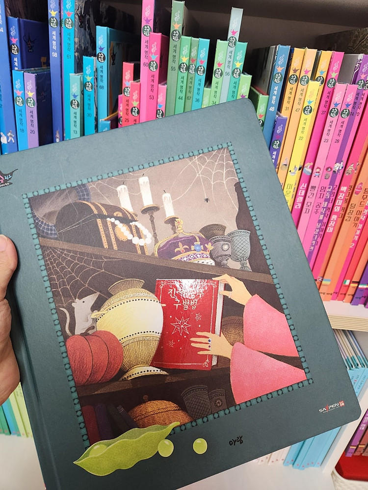 아람 요술램프 세계명작 본권 74+부록3--6