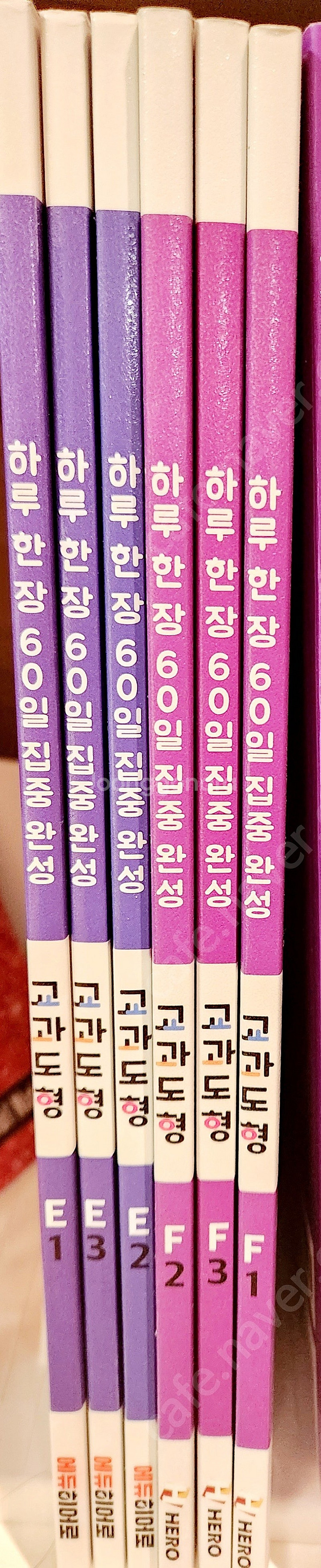 하루 한장 60일 집중완성 교과도형 E, F 단계 총 ...--0
