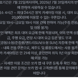 쏘카 카셰어링 2만원 할인쿠폰 팝니다.