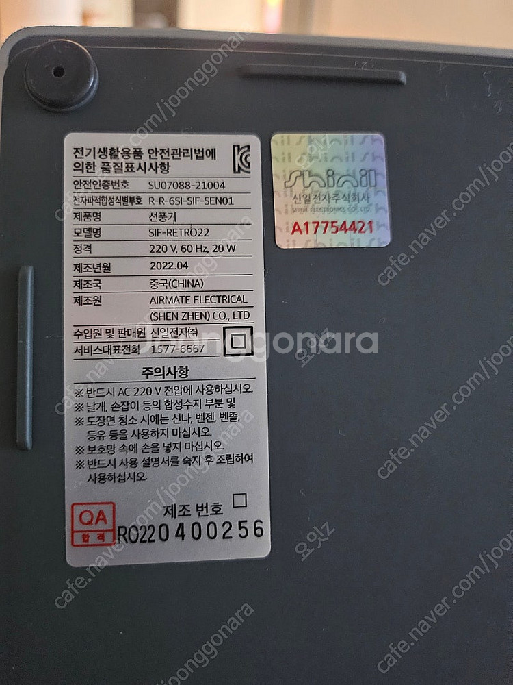 신일 레트로 선풍기 SIF-14RTR--1