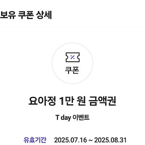 요아정 1만원금액권(7000원), CGV 콤보 2500원 T day 쿠폰(1000원) 빕스 생일 쿠폰 (1000원)
