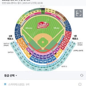 7/17 두산 ssg 스카이박스 정가이하 양도