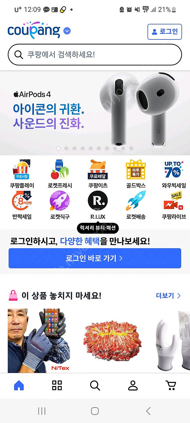 쿠팡아이디 같이쓰실분 매달 와우비용 제가 부담하고 이용...--0