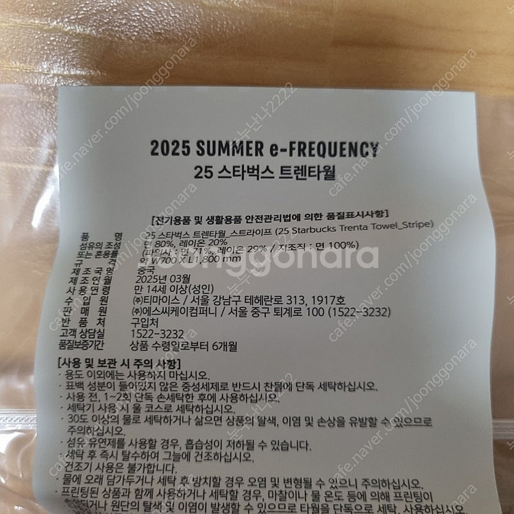 스타벅스 프리퀀시 타올 택포2만--1