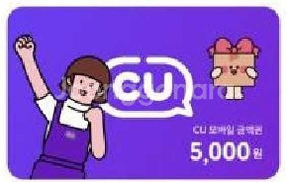cu 5천 상품권 오늘까지 1장 -4100원 팝니다--0