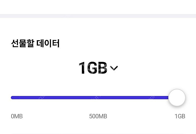skt 데이터 1기가--0