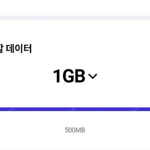 skt 데이터 1기가
