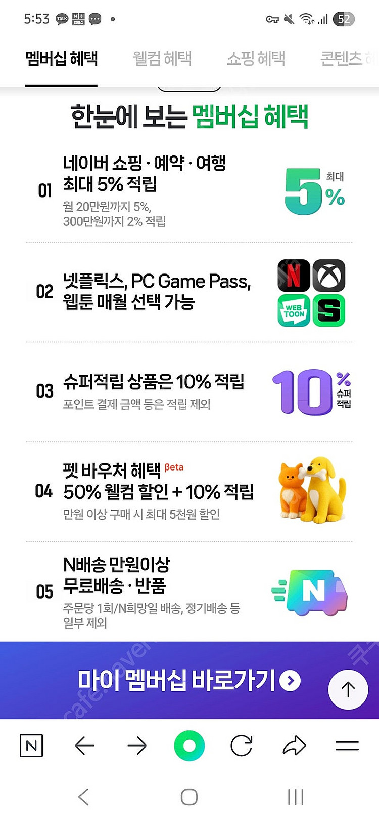 네이버플러스 맴버쉽--0