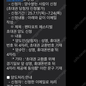 2025 인천 펜타포트 락펙스티벌 1일 2인권 양도