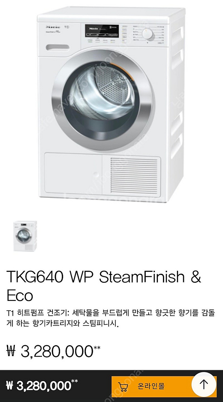밀레 건조기 화이트 TKG640WP--1