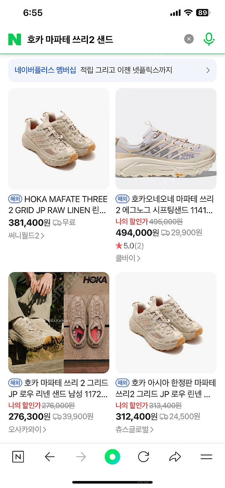 호카 마파테 쓰리2 샌드 280 민트급 10회착--1