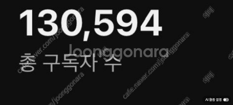 유튜브 구독자 13.5만 채널 팝니다(계속상승중) (한...--0