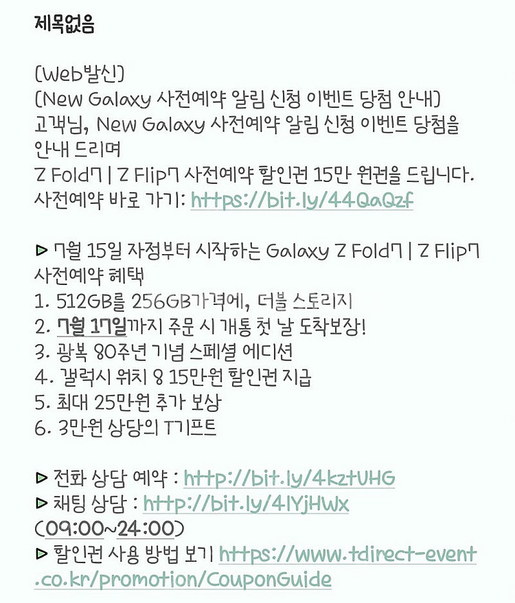 판매] 티다이렉트샵 사전예약 할인권 15만원권(갤럭시Z...--0