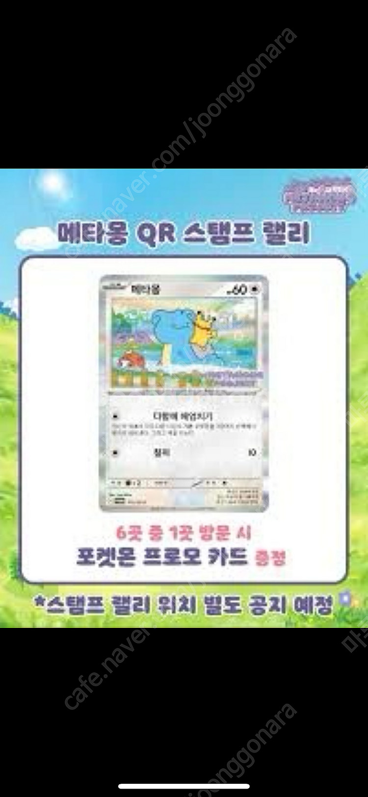 메타몽프로모 카드 미개봉 9만 판매--0