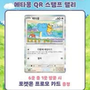 메타몽프로모 카드 미개봉 9만 판매