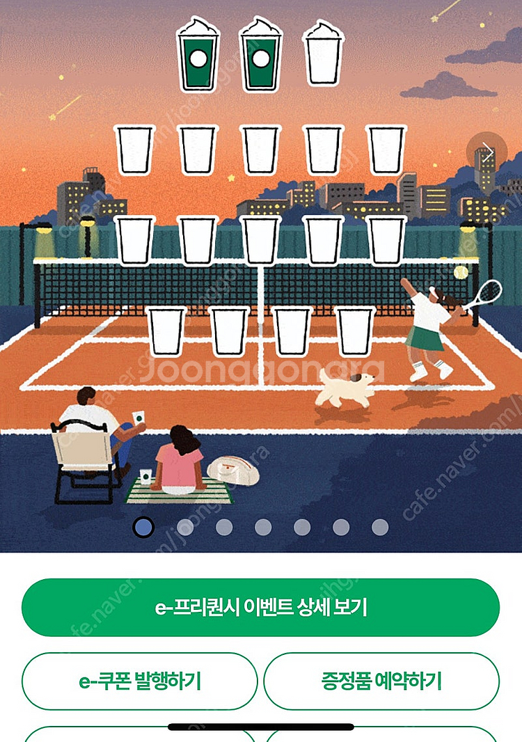 스타벅스 프리퀀시 미션2개 3000원--0
