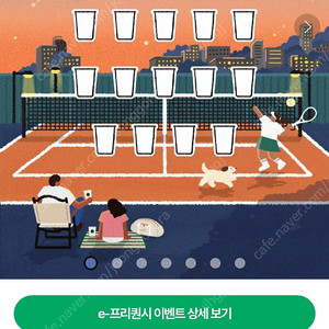 스타벅스 프리퀀시 미션2개 3000원
