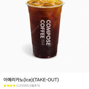 컴포즈커피 아이스 아메리카노 (1500원)