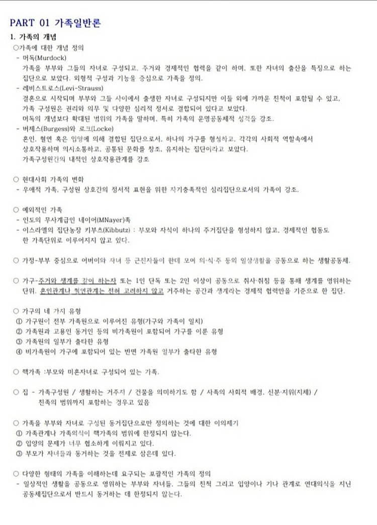 독학사 가정학 3단계 가족관계, 가정자원관리, 식생활과...--2