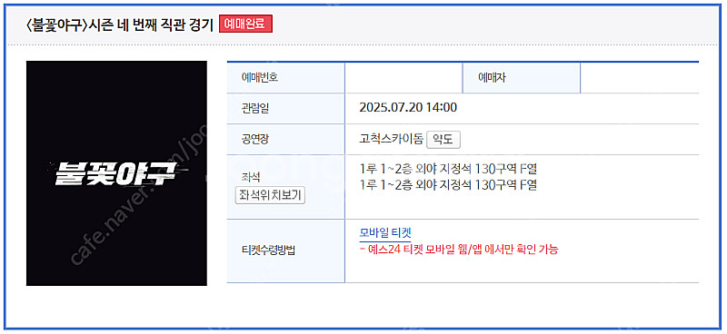 7월20(일) 불꽃야구 외야1층 130구역 F열 2연석--1