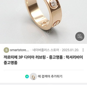 까르띠에 러브링 3p 로즈골드 삽니다 (56호57호58호)