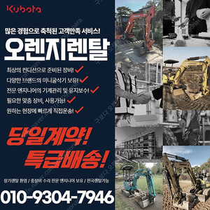 대전 미니굴삭기 렌탈 임대 세종