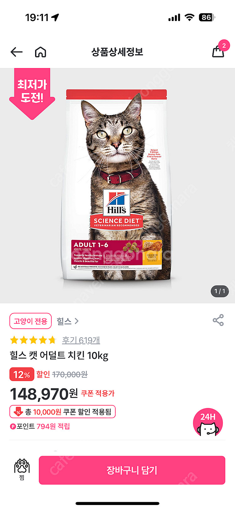 힐스 어덜트 치킨 8.4kg, 아투 캣 치킨 0.93k...--3