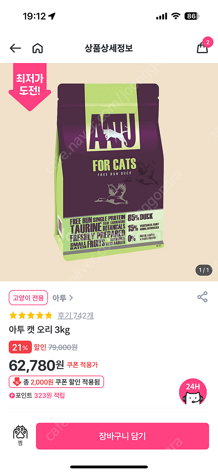 힐스 어덜트 치킨 8.4kg, 아투 캣 치킨 0.93k...--7