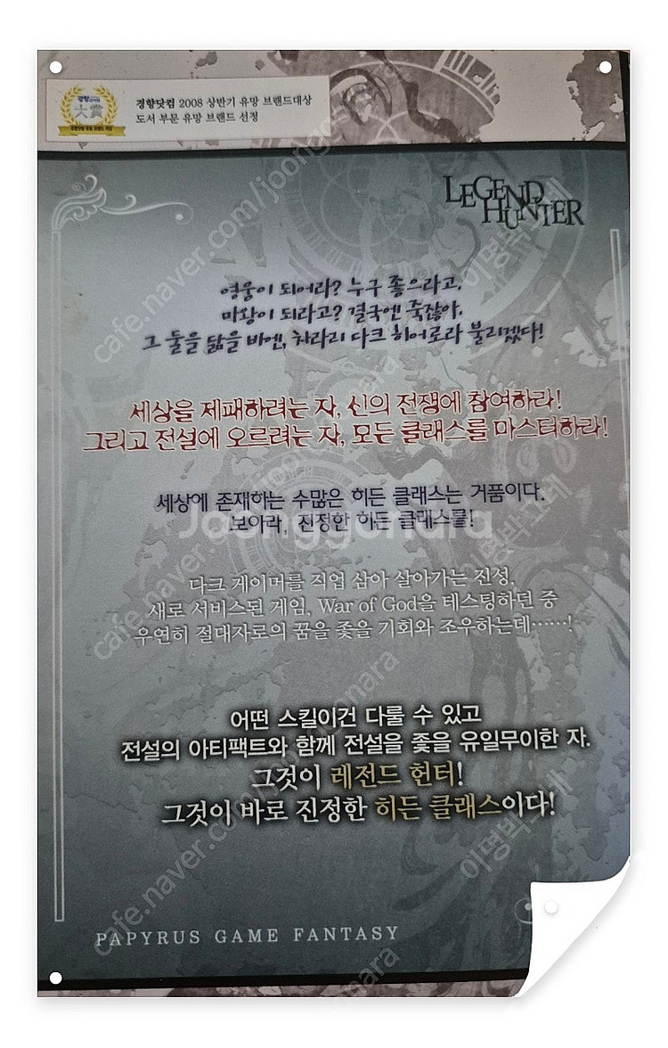 판타지소설 레전드헌터 전권(8권 세트)--1