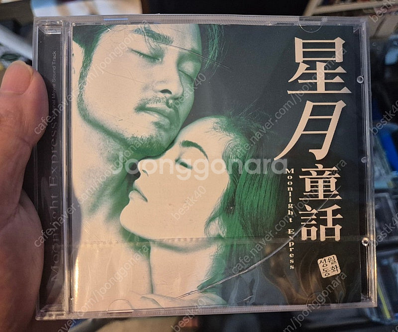 성월동화 OST CD 미개봉.--0
