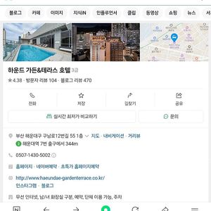 부산 해운대 호텔숙박 8월4일 하운드가든&테라스 호텔 디럭스더블 양도