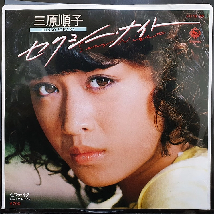 미하라 준코 三原順子 セクシー・ナイト 7인치 EP 이미지