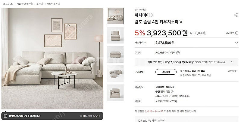 *판매* 까사미아 캄포슬림 4인소파쇼파+스툴(전체커버 ...--2
