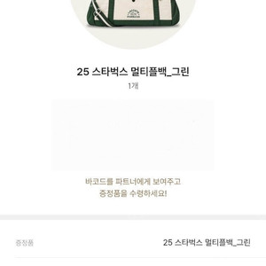 18일 을지로4가역 스타벅스 라코스테 멀티플백