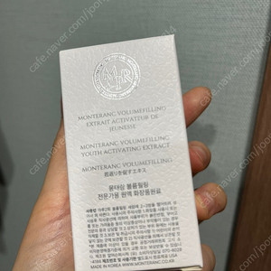 몽태랑 볼륨필링 원액