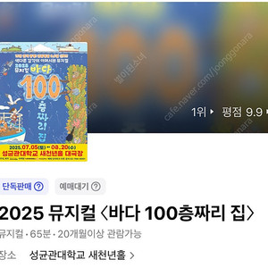 [뮤지컬] 바다 100층짜리 집 초대교환권 R석 3장 일괄