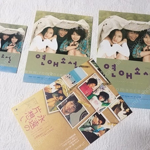 영화전단지,연애소설,나도 아내가 있었으면 좋겠다,설경구,전도연,이은주 손예진 차태현2002년,2001년,