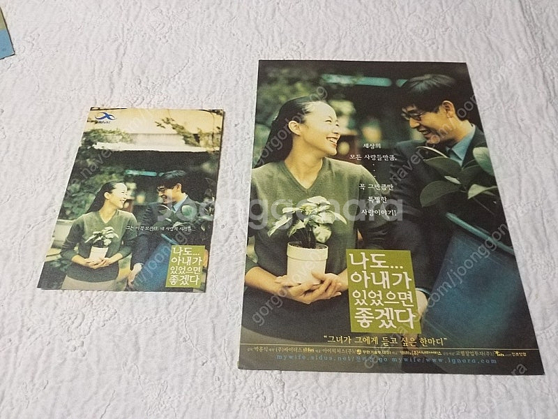 영화전단지,연애소설,나도 아내가 있었으면 좋겠다,설경구...--2