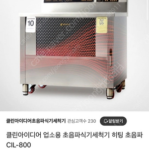 클린아이디어 업소용 초음파 식기세척기 판매합니다!
