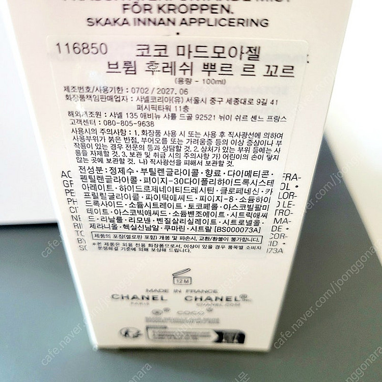 단종 선물포장 샤넬 코코마드모아젤 바디미스트 향수 쇼핑...--2