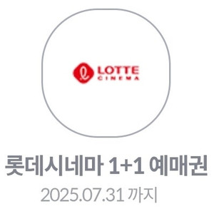 롯데시네마 영화 1+1 예매권 (~7.31)