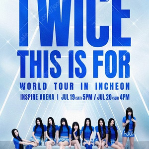 트와이스 콘서트 양도 및 교환 !