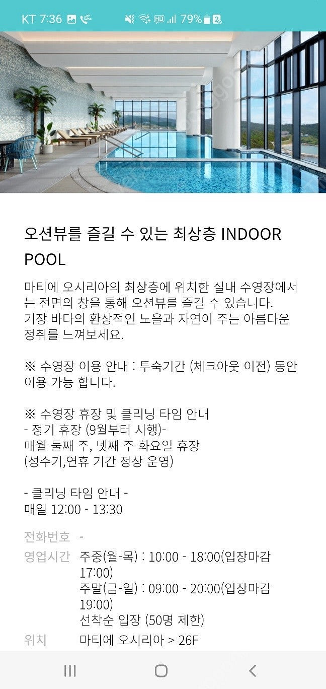 부산기장 한화호텔 마티에 여름 성수기 양도합니다--2